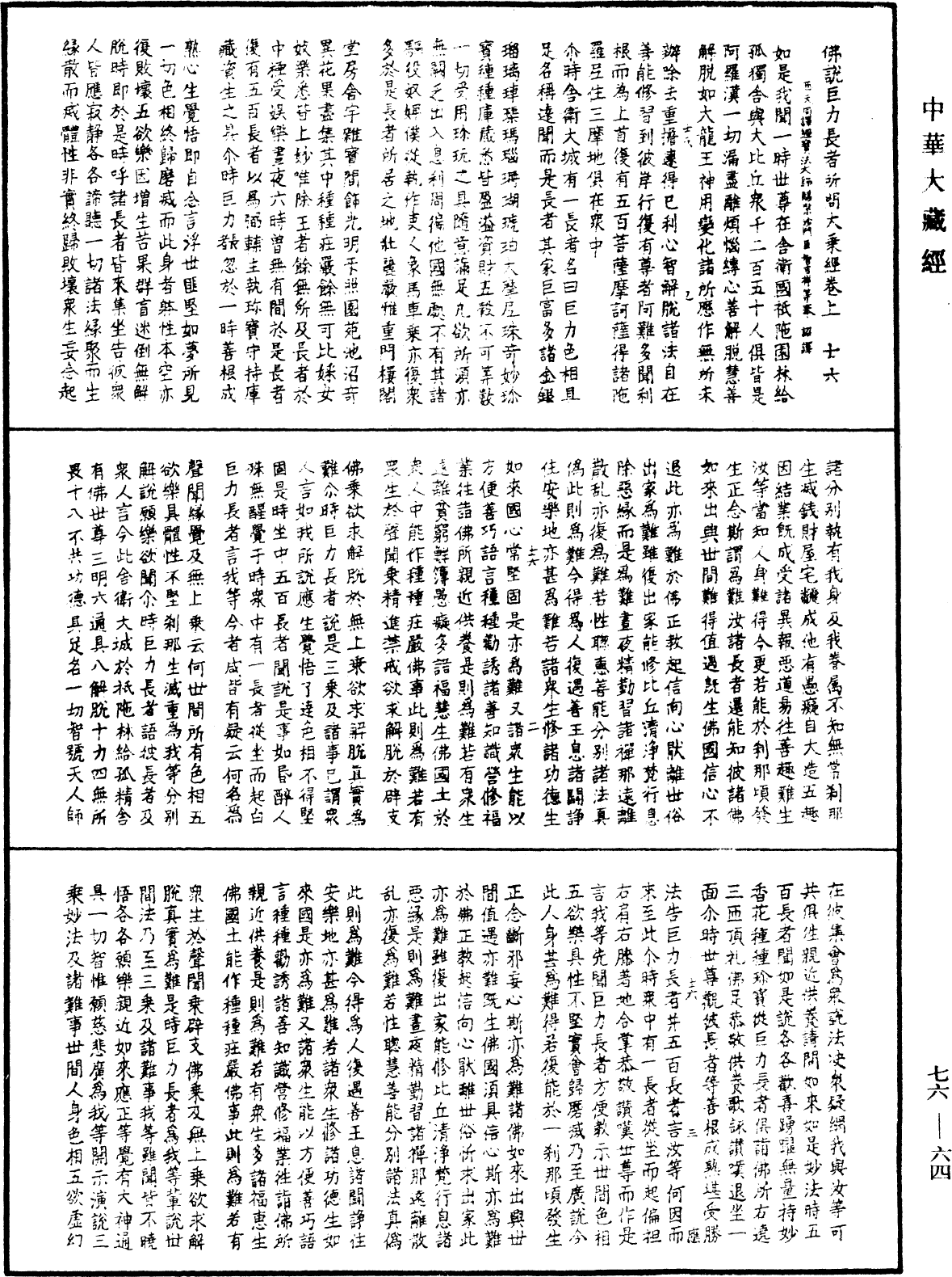 File:《中華大藏經》 第76冊 第064頁.png