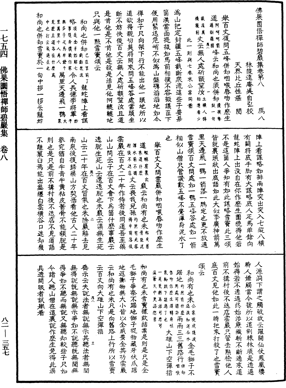 File:《中華大藏經》 第82冊 第0357頁.png