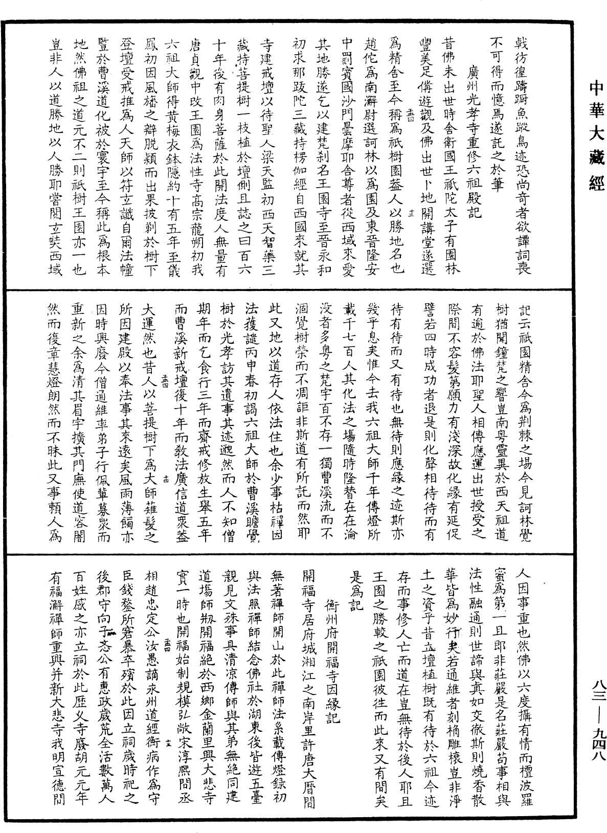 File:《中華大藏經》 第83冊 第0948頁.png