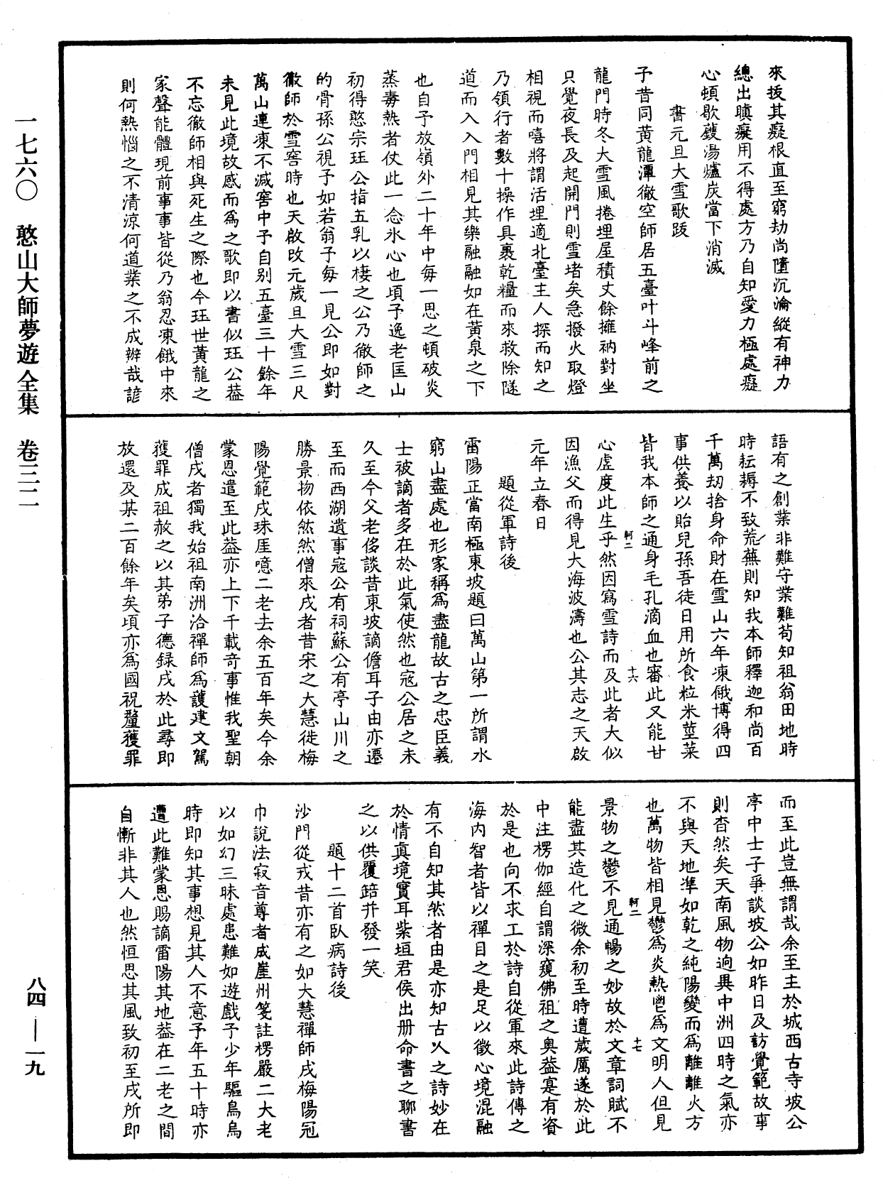 File:《中華大藏經》 第84冊 第0019頁.png