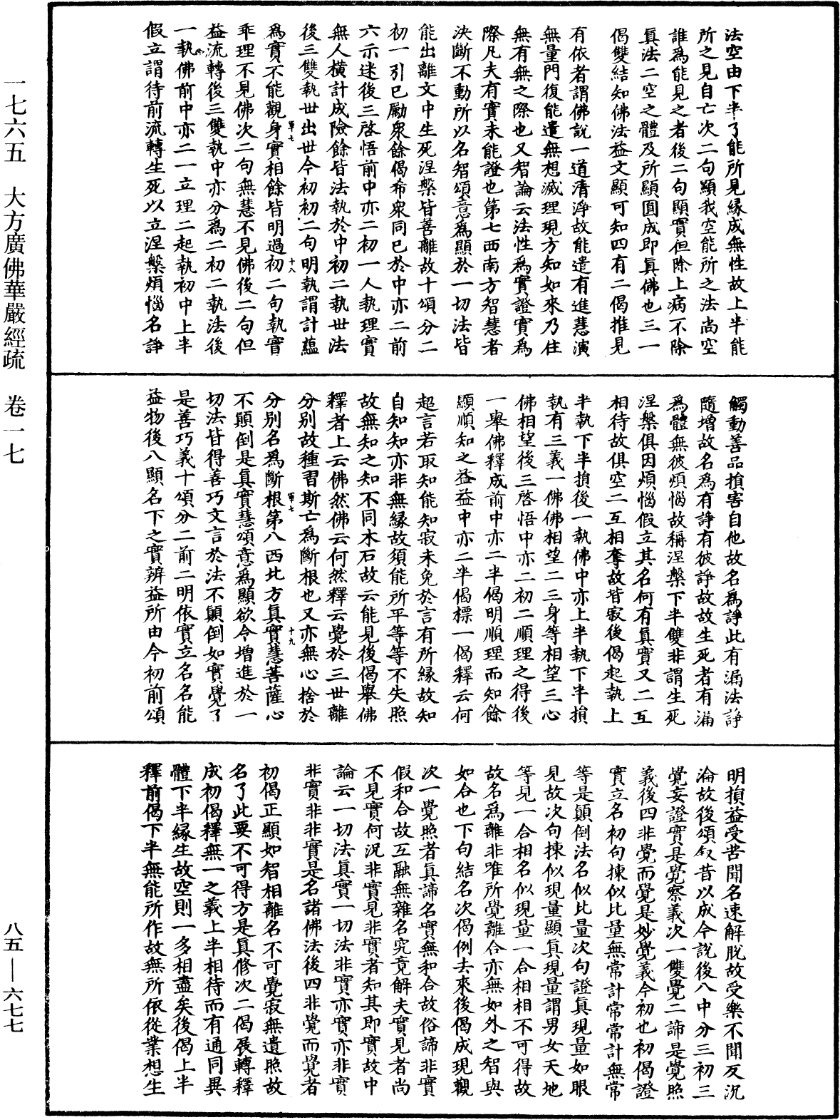 File:《中華大藏經》 第85冊 第0677頁.png