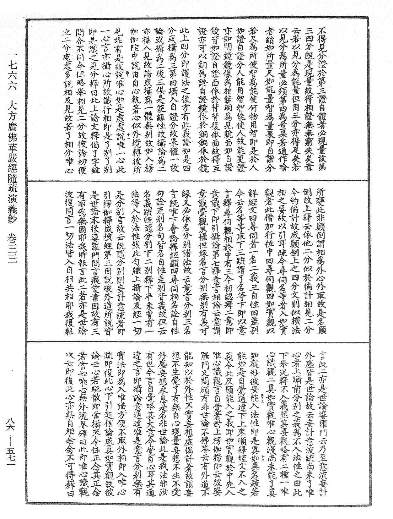 File:《中華大藏經》 第86冊 第0571頁.png