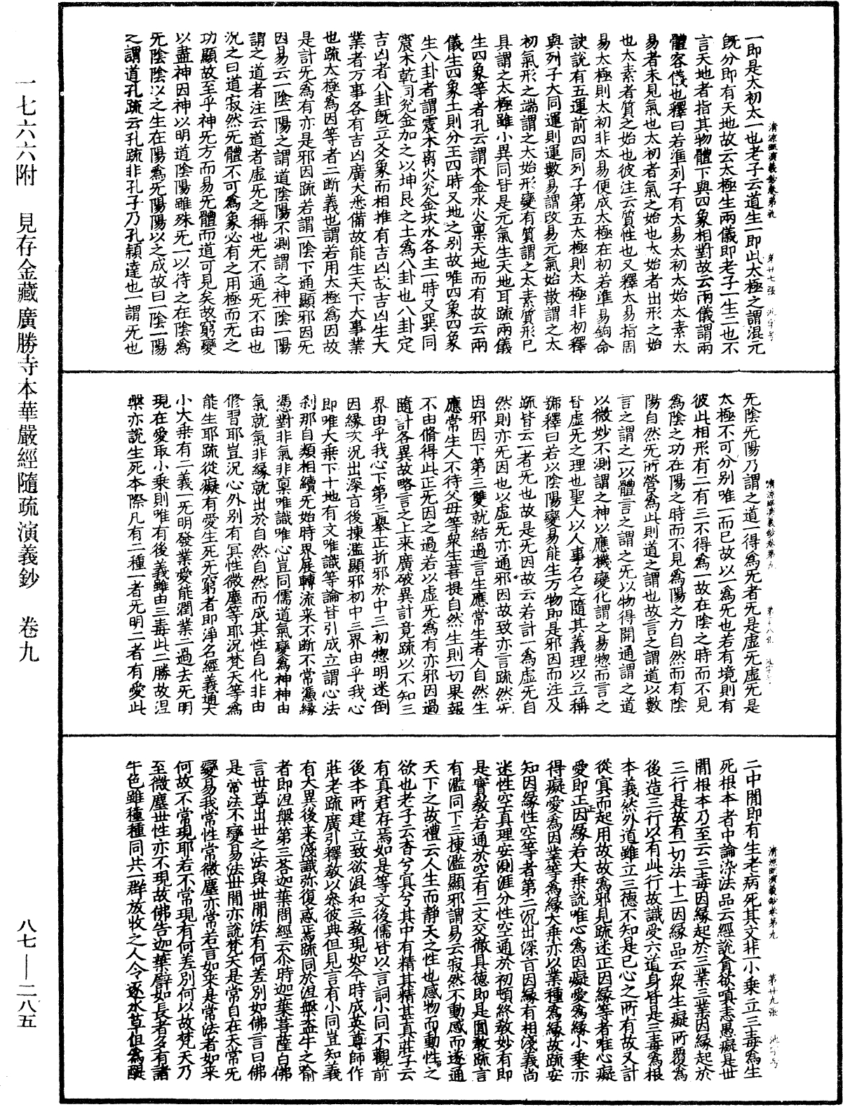 File:《中華大藏經》 第87冊 第0285頁.png