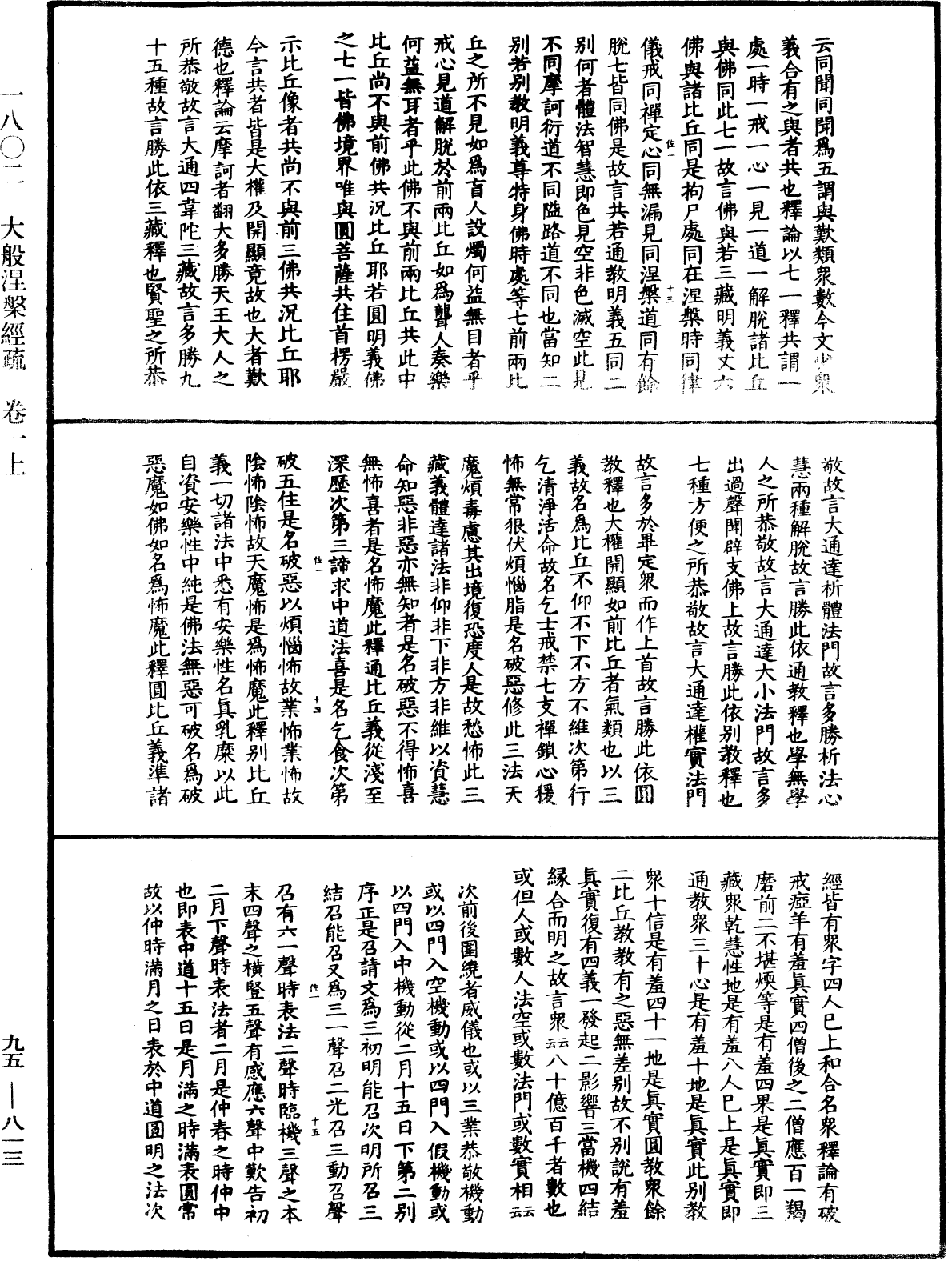 File:《中華大藏經》 第95冊 第813頁.png