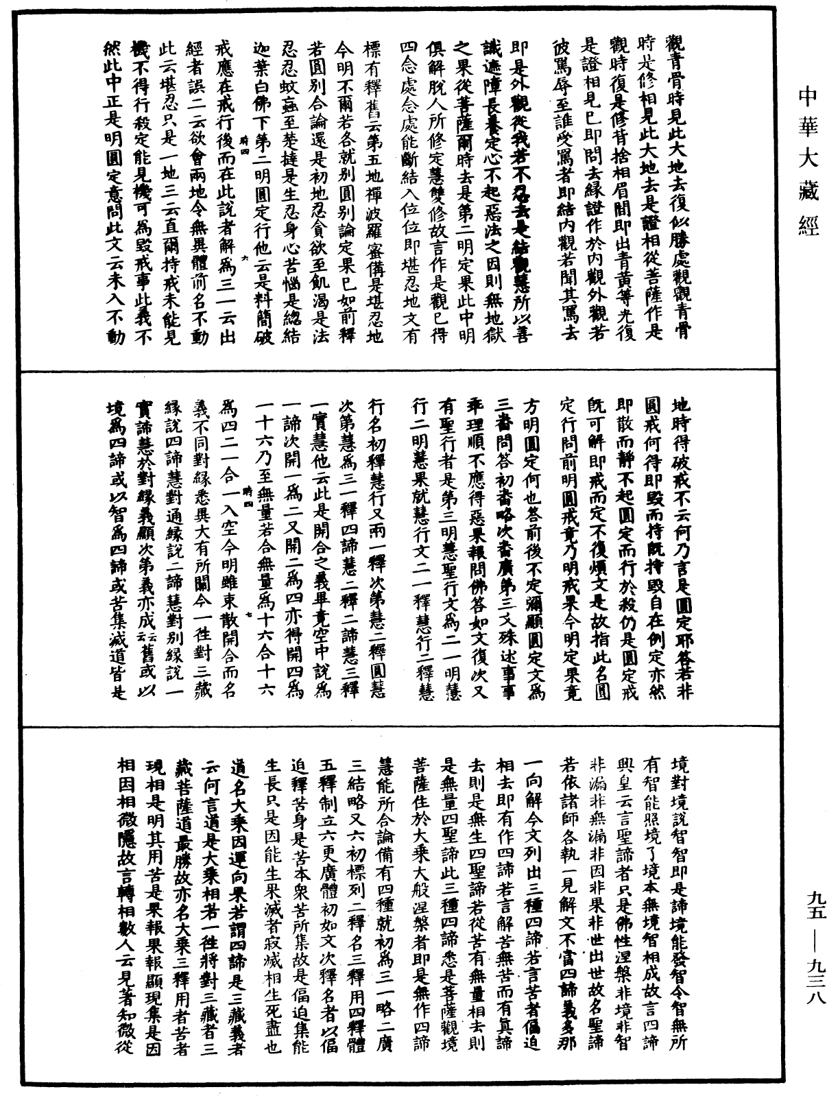 File:《中華大藏經》 第95冊 第938頁.png
