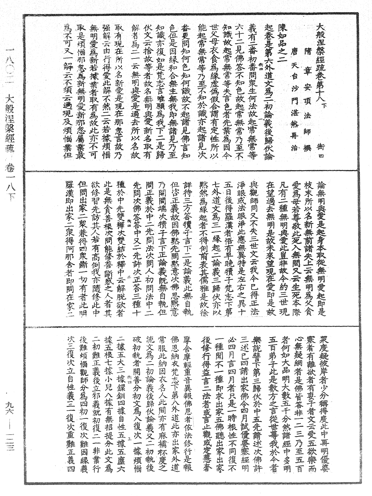 File:《中華大藏經》 第96冊 第123頁.png