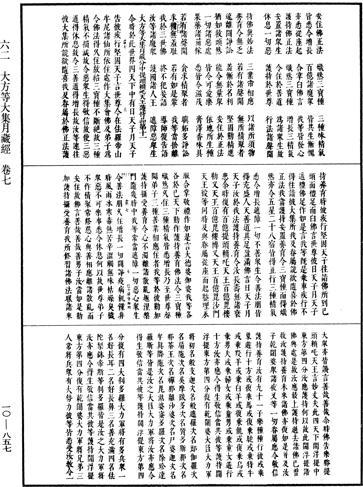 File:《中華大藏經》 第10冊 第857頁.png