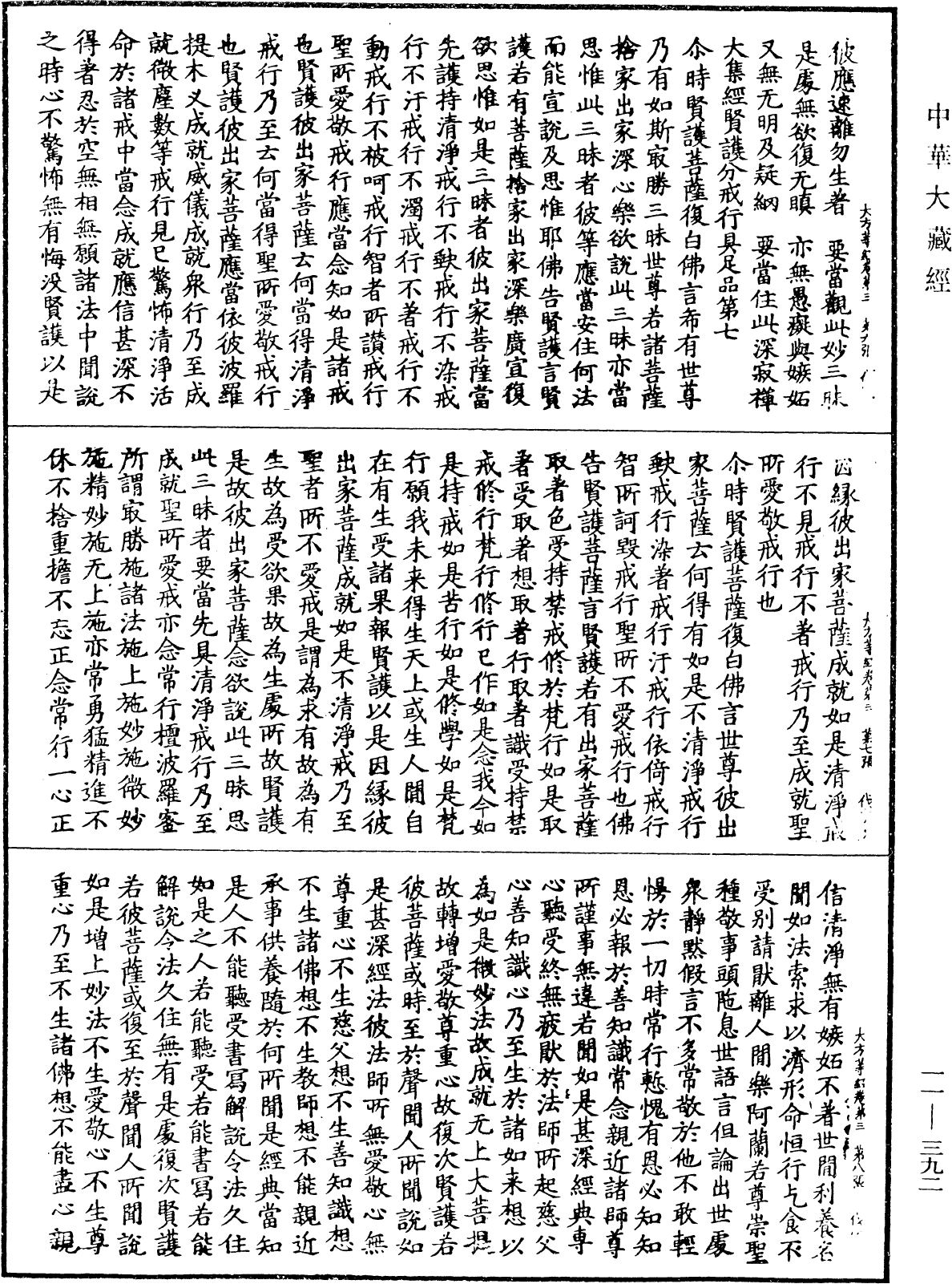 File:《中華大藏經》 第11冊 第392頁.png