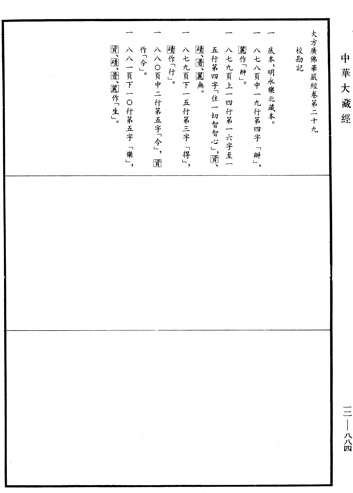 File:《中華大藏經》 第12冊 第884頁.png