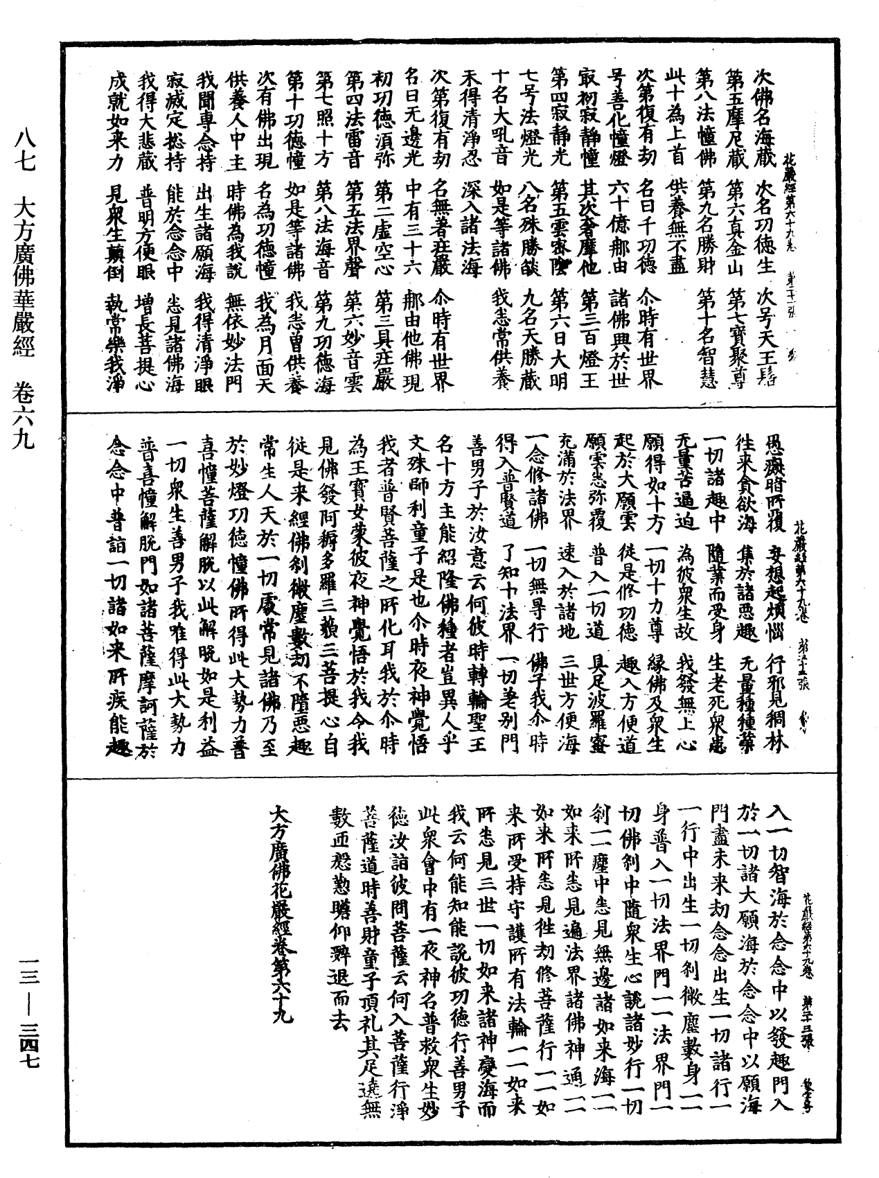 File:《中華大藏經》 第13冊 第347頁.png