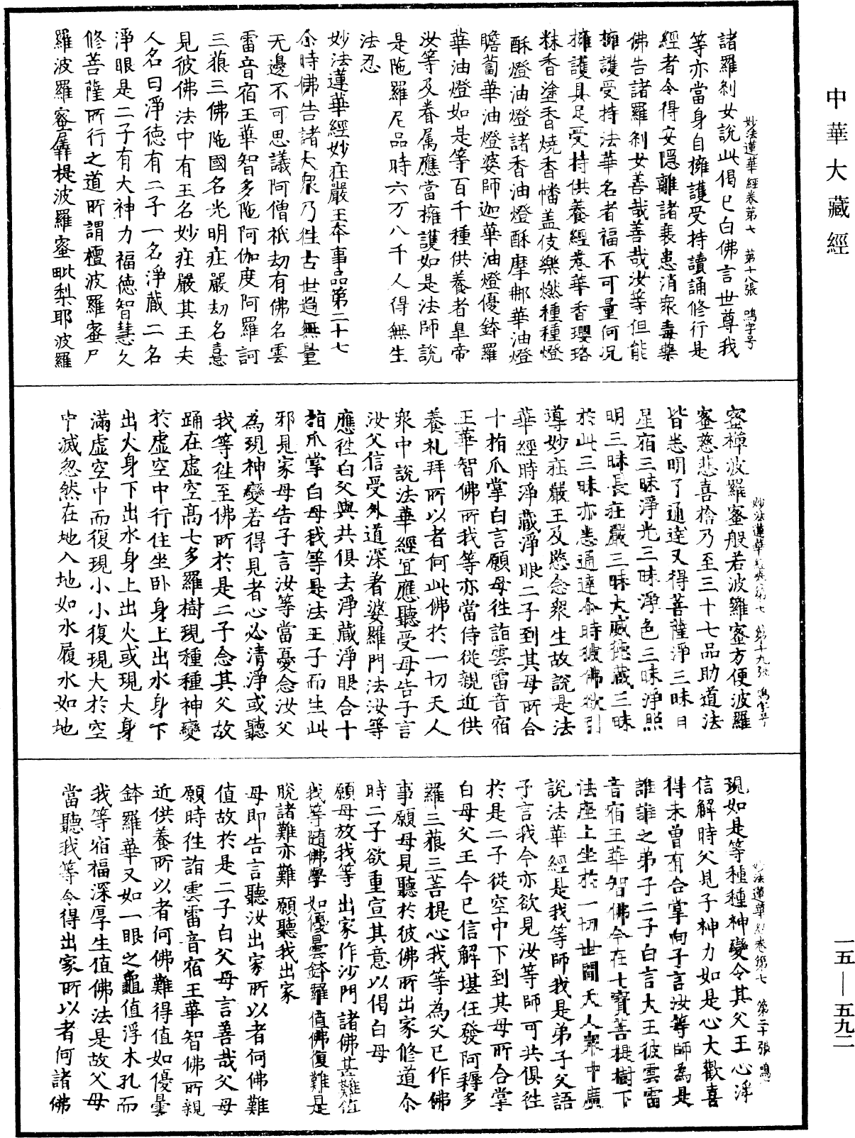 File:《中華大藏經》 第15冊 第592頁.png