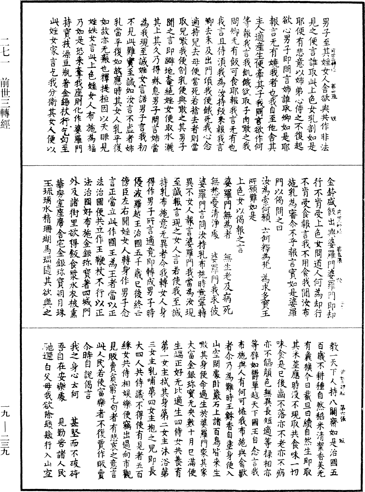 File:《中華大藏經》 第19冊 第239頁.png
