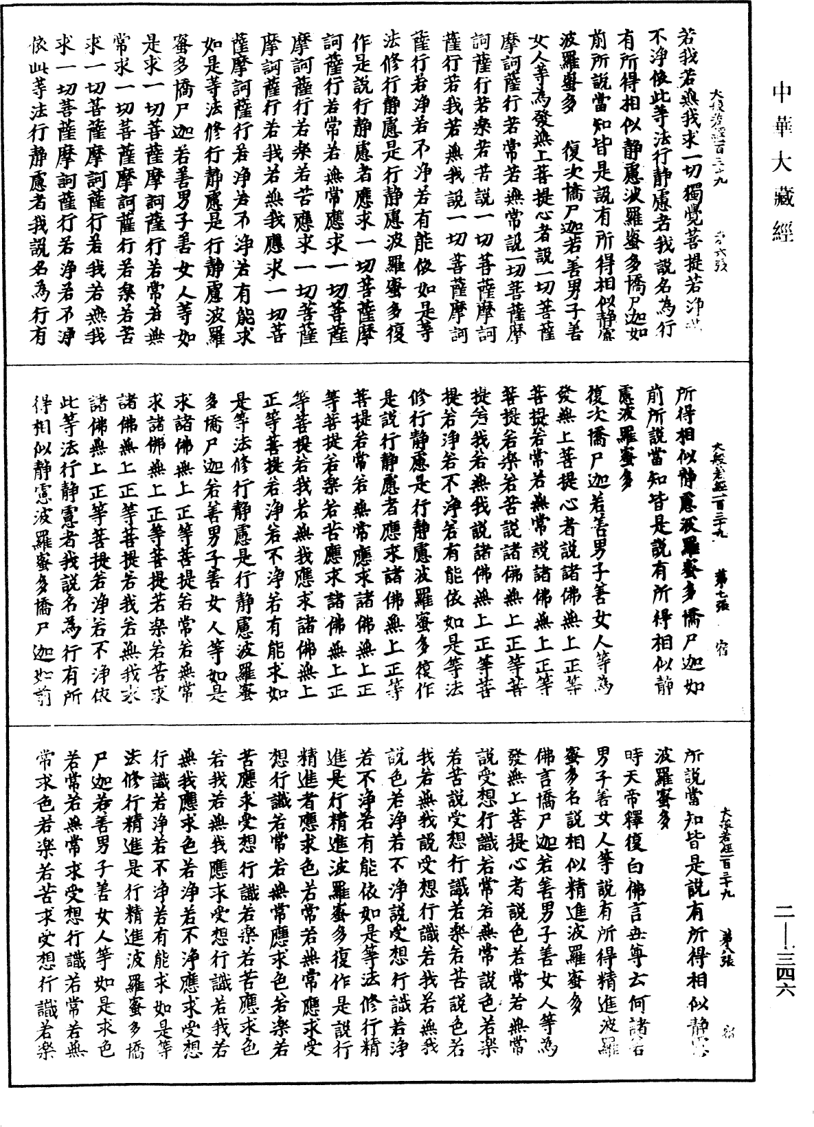 File:《中華大藏經》 第2冊 第346頁.png