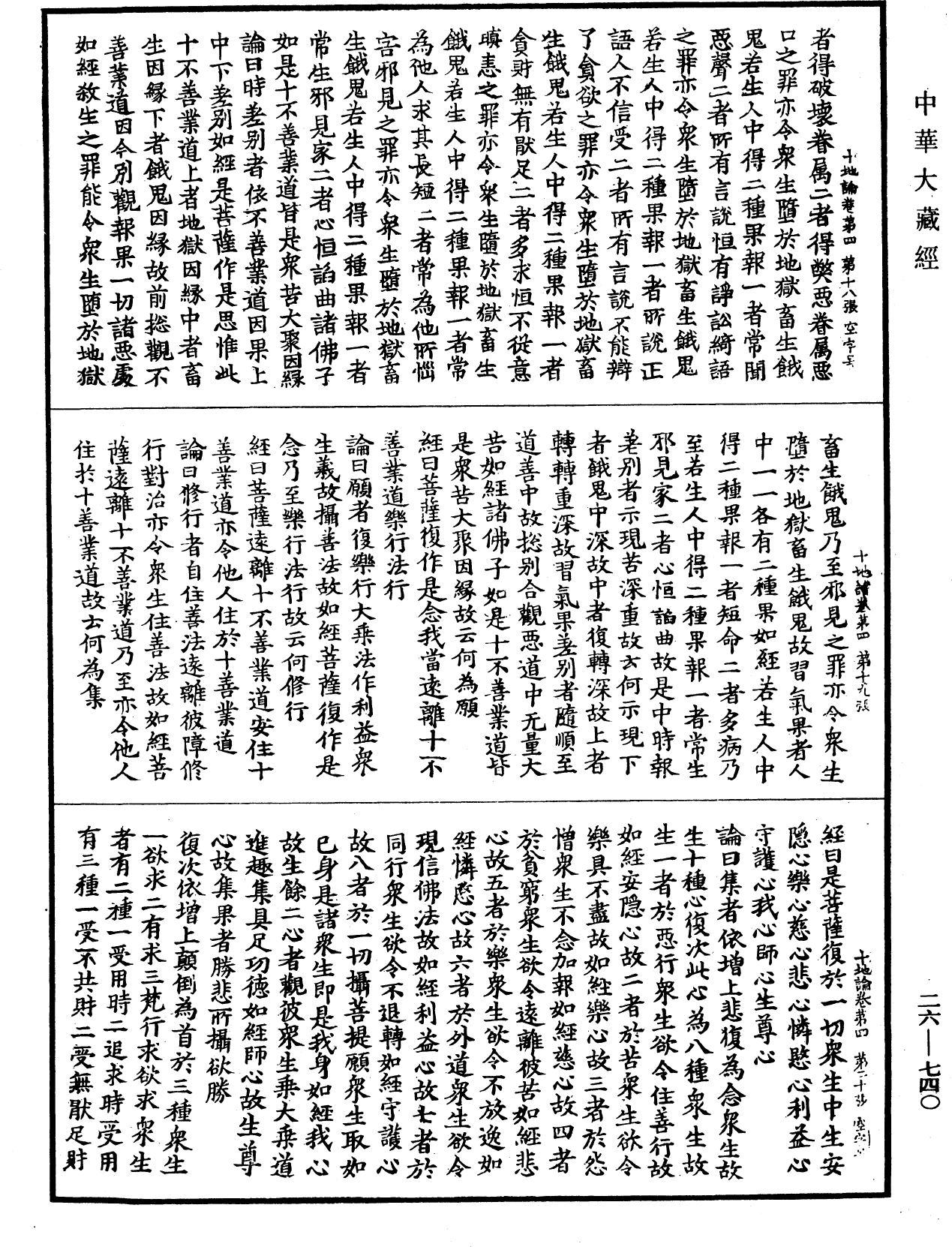 File:《中華大藏經》 第26冊 第740頁.png