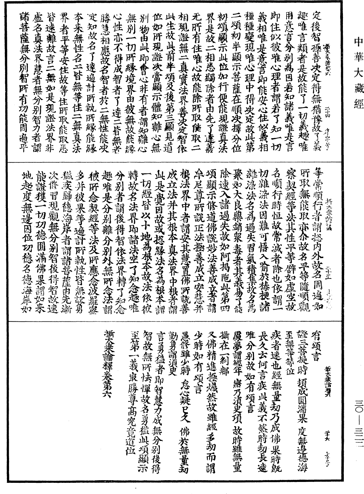 攝大乘論釋《中華大藏經》_第30冊_第0322頁