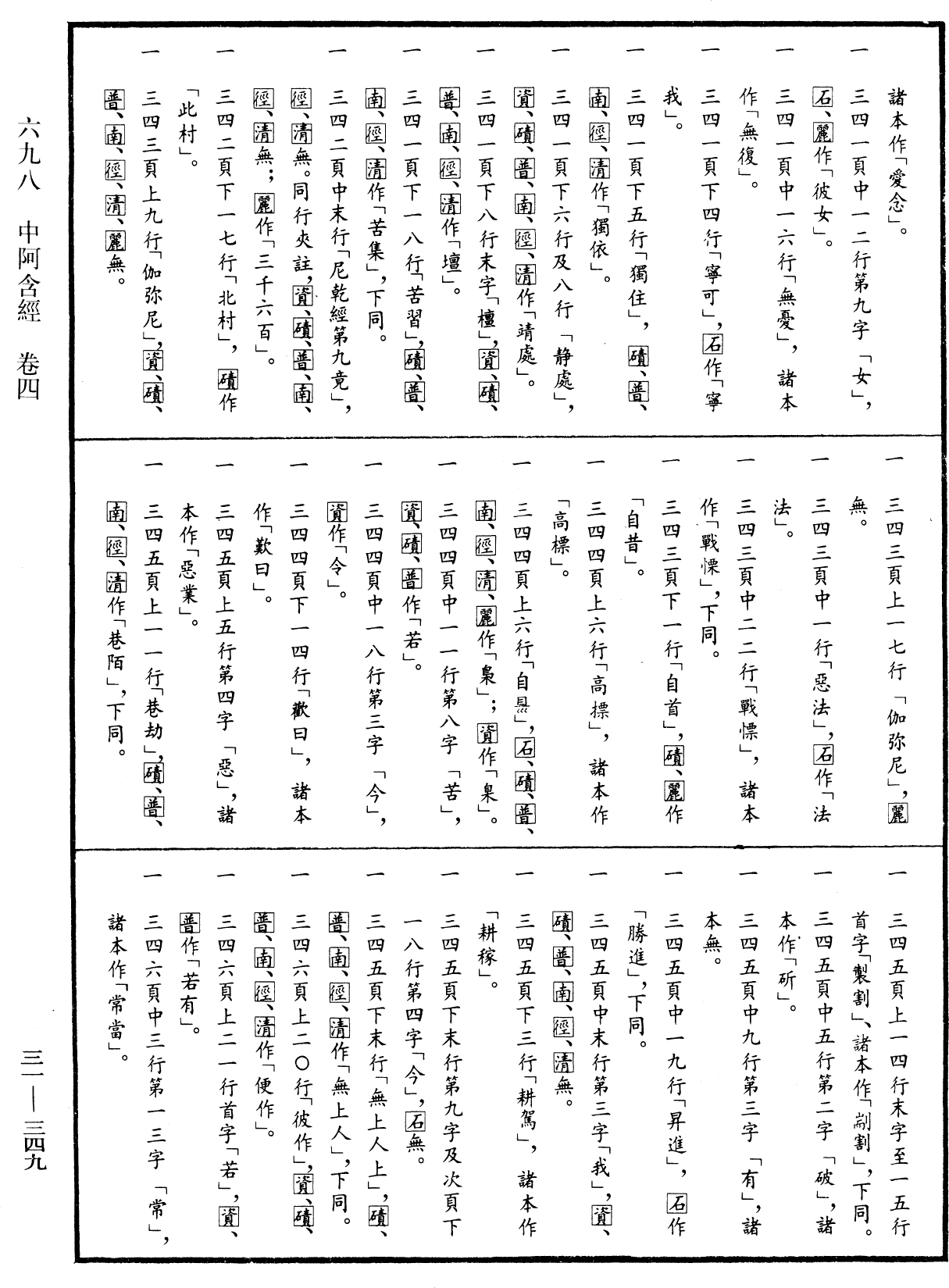 File:《中華大藏經》 第31冊 第0349頁.png