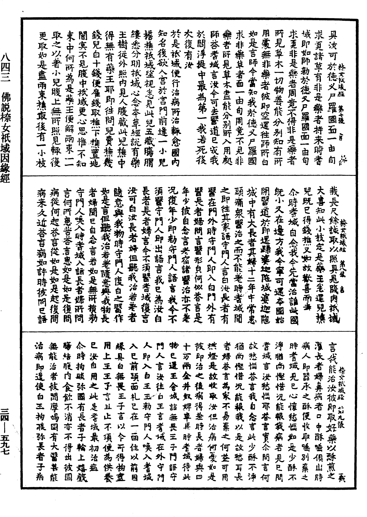 File:《中華大藏經》 第34冊 第0597頁.png