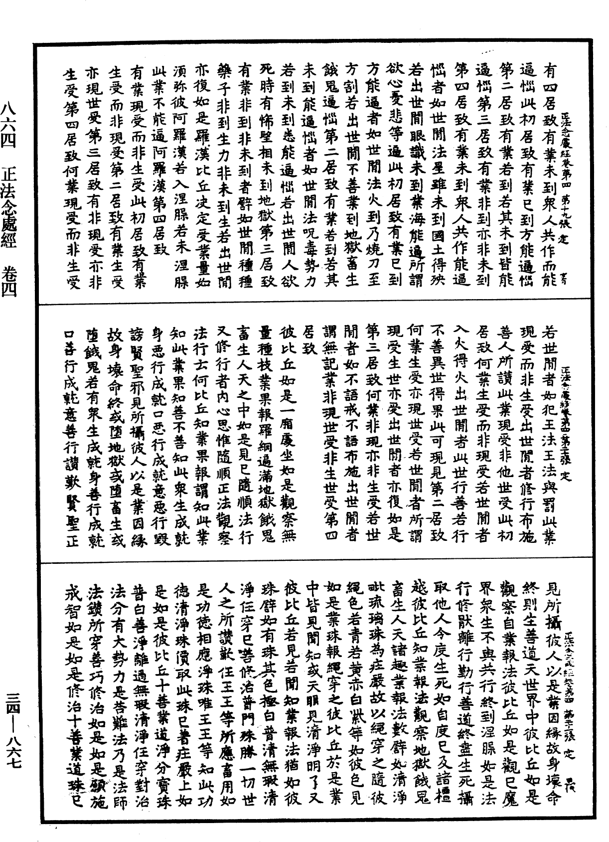 File:《中華大藏經》 第34冊 第0867頁.png