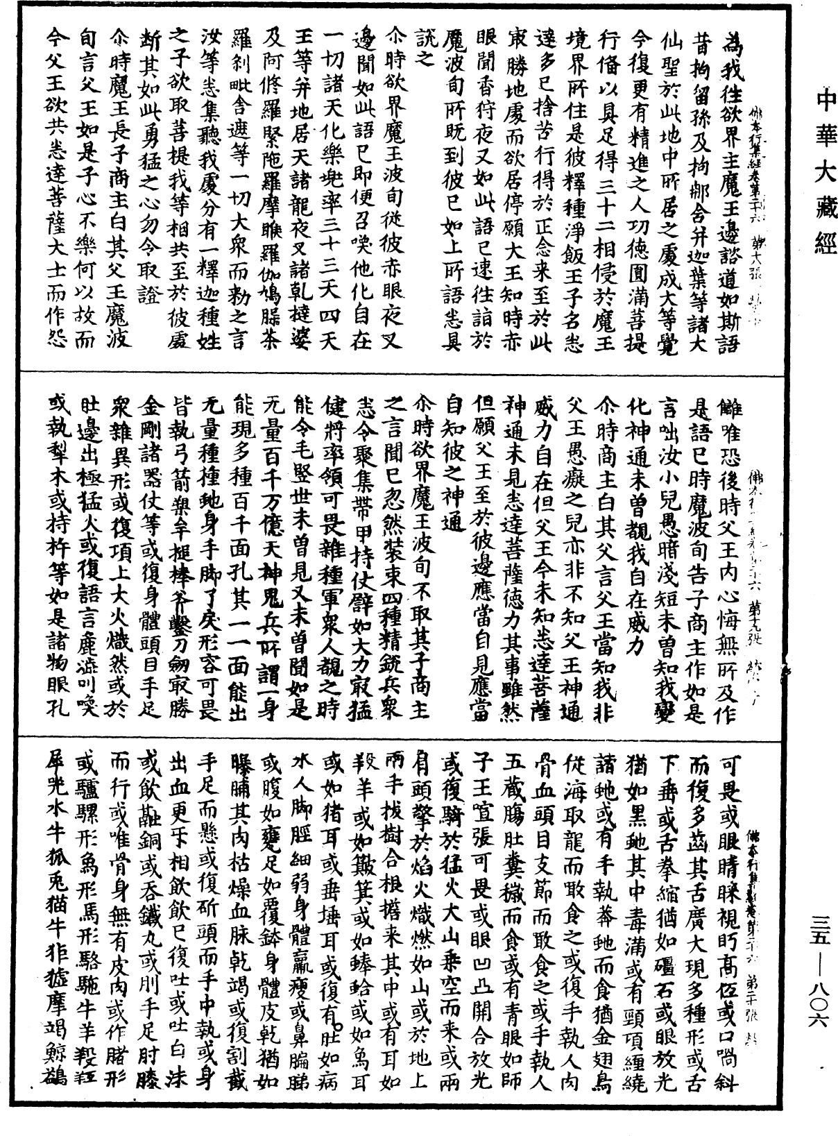 File:《中華大藏經》 第35冊 第0806頁.png