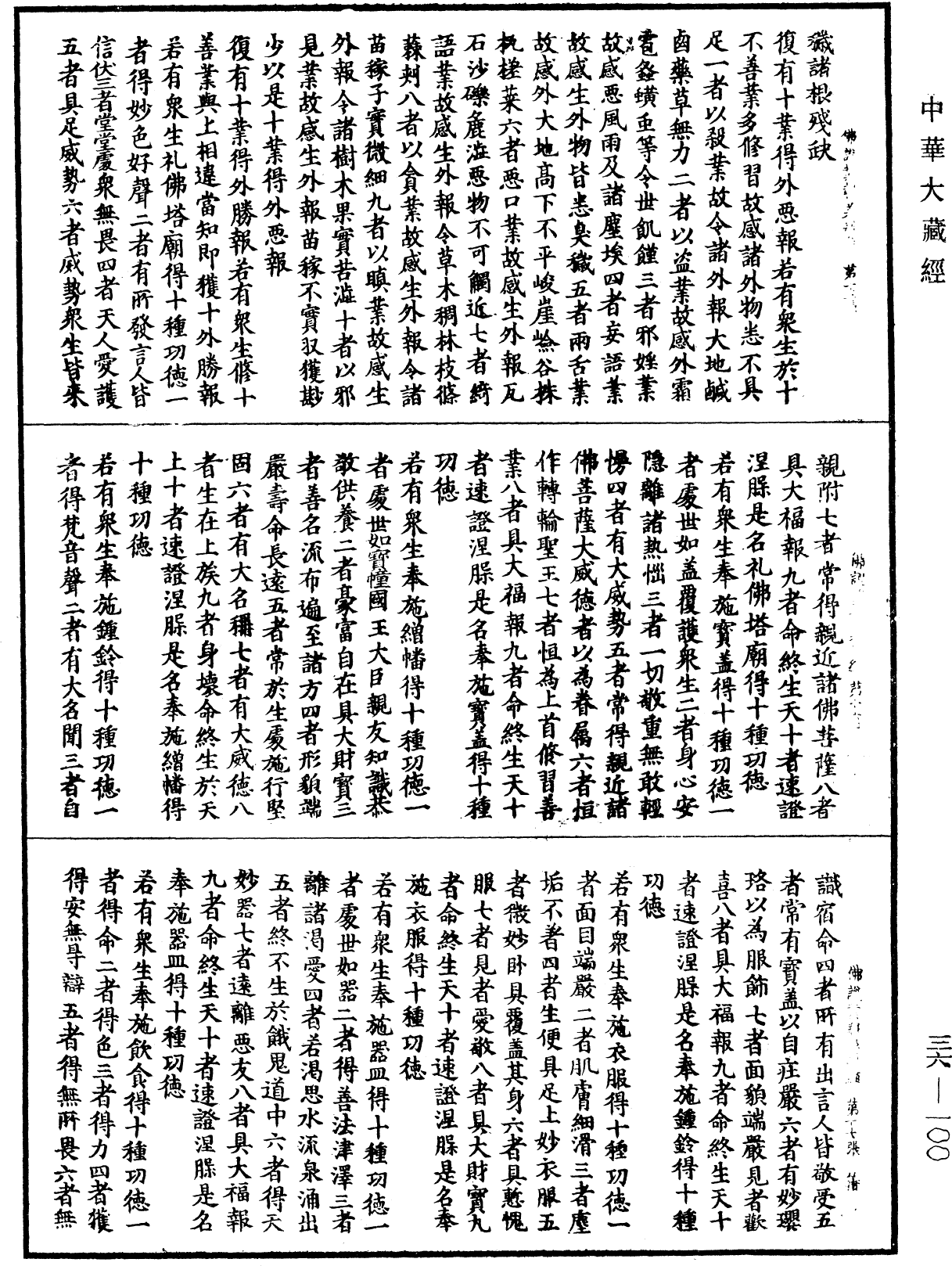 File:《中華大藏經》 第36冊 第0100頁.png