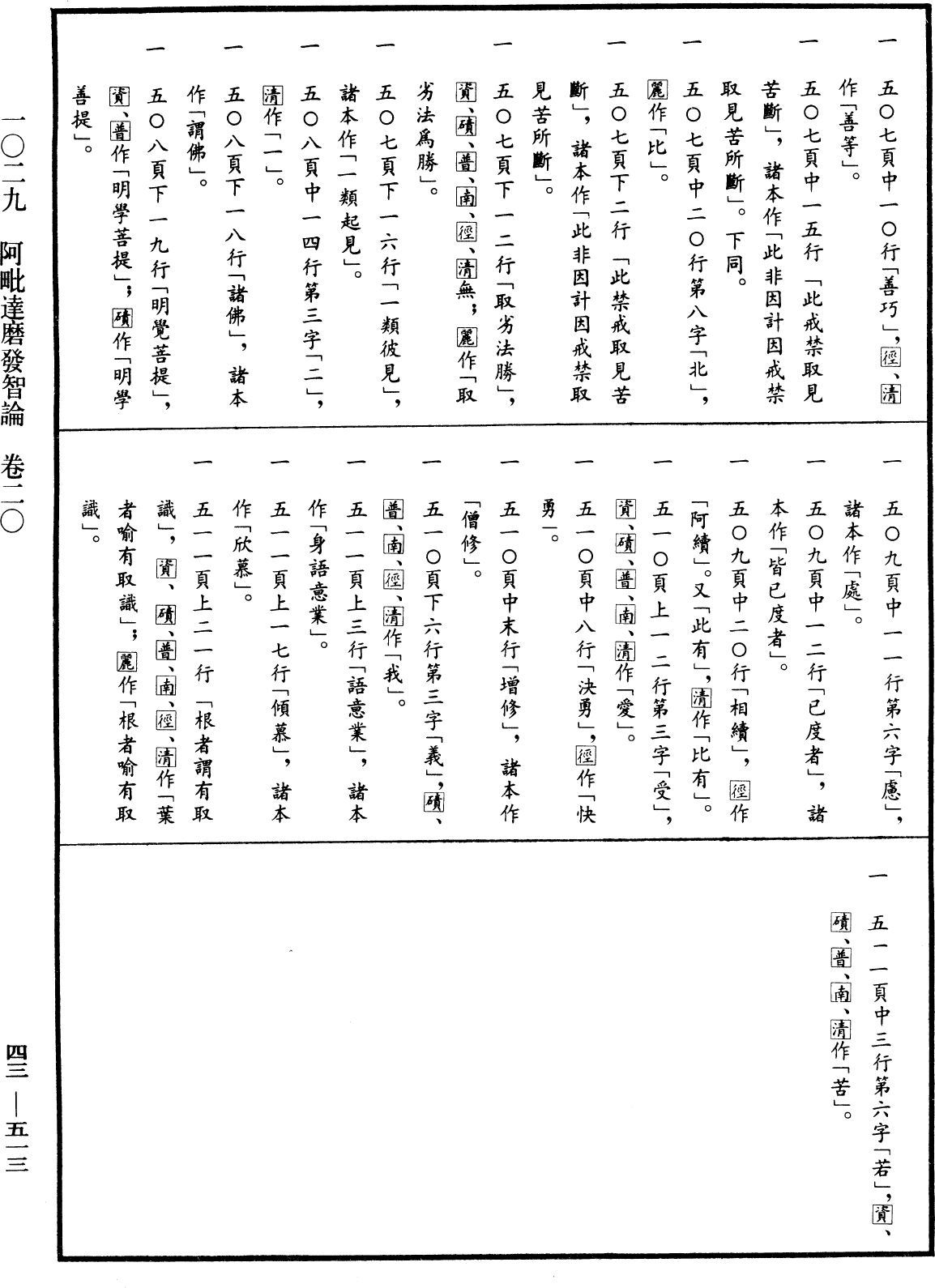 File:《中華大藏經》 第43冊 第513頁.png