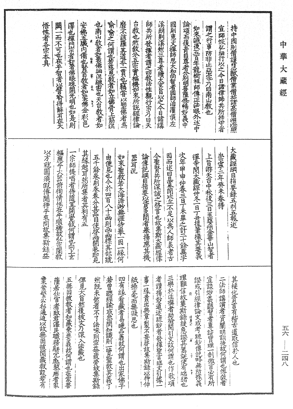 File:《中華大藏經》 第56冊 第0248頁.png