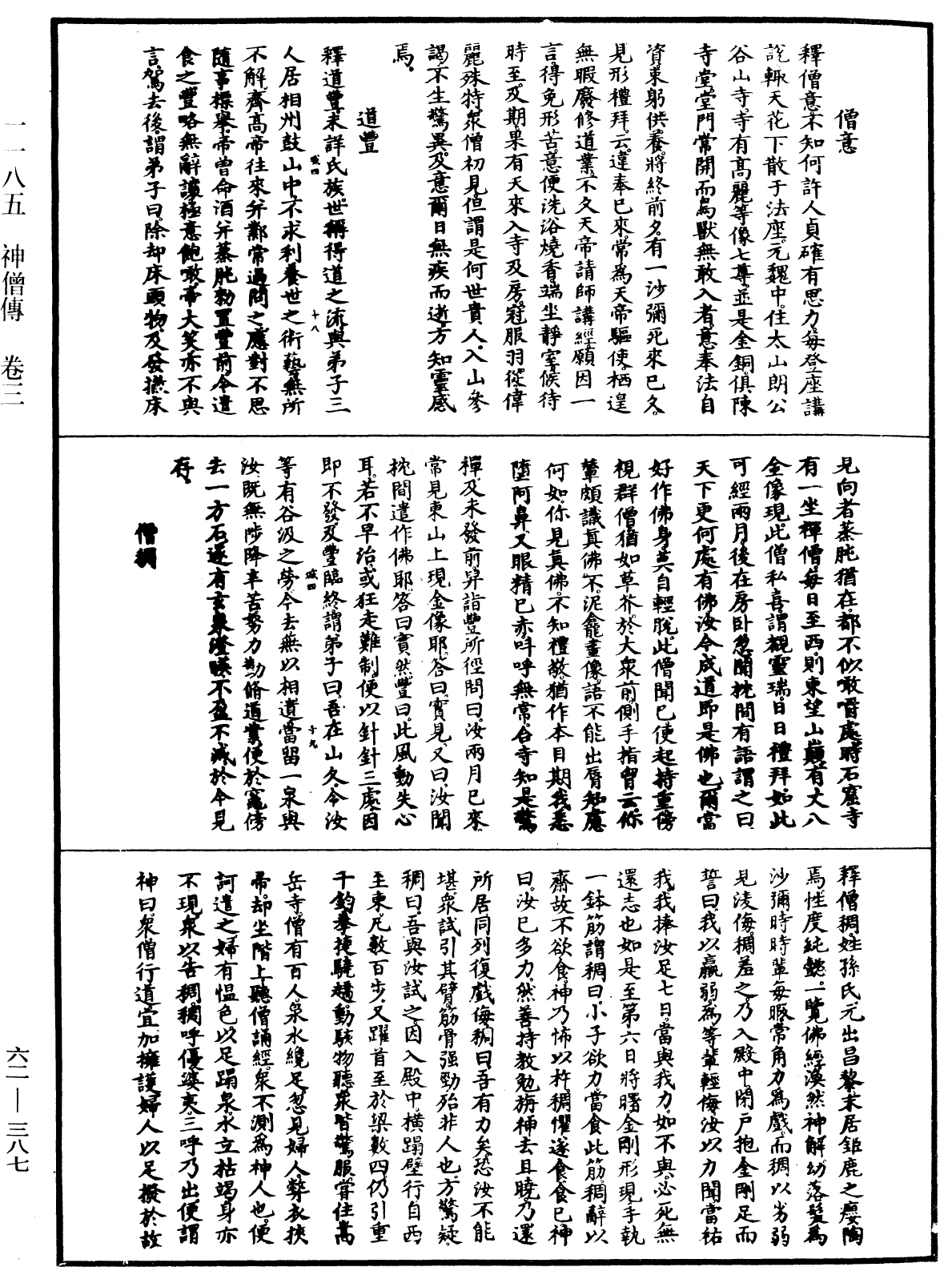 File:《中華大藏經》 第62冊 第0387頁.png
