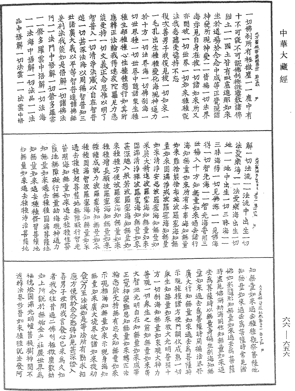 File:《中華大藏經》 第66冊 第656頁.png
