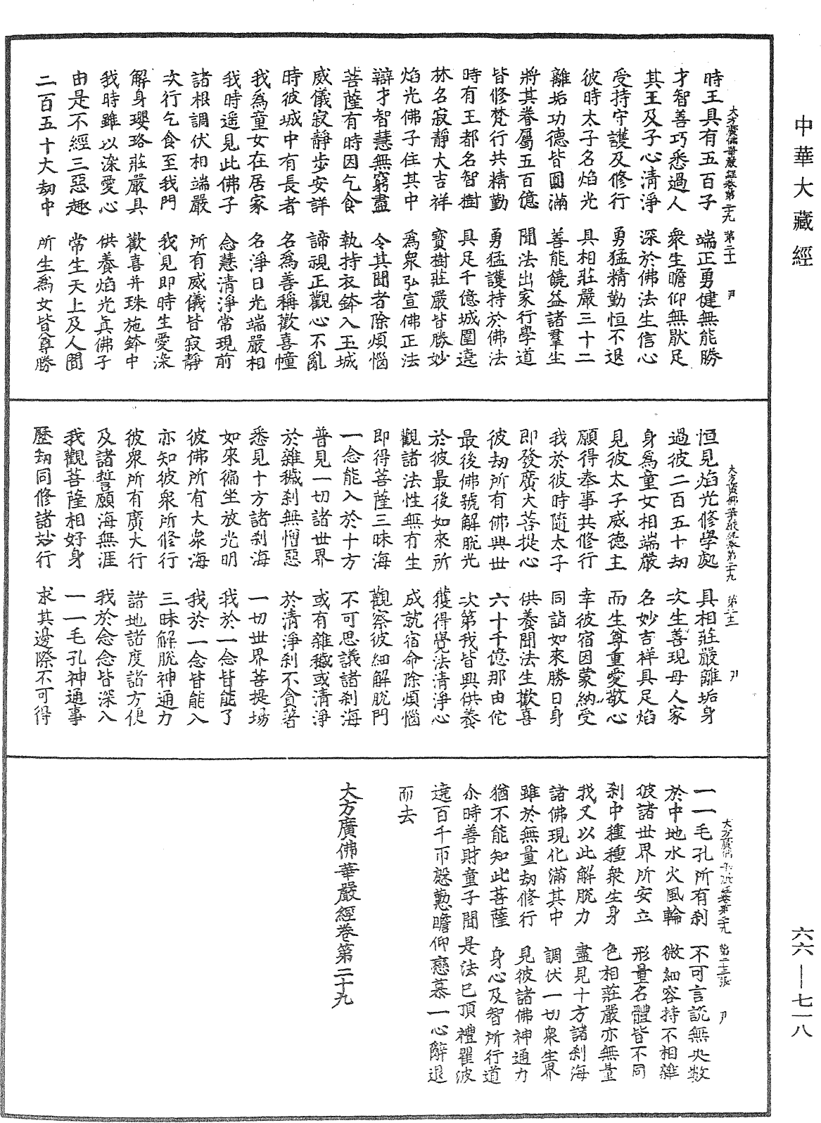 File:《中華大藏經》 第66冊 第718頁.png