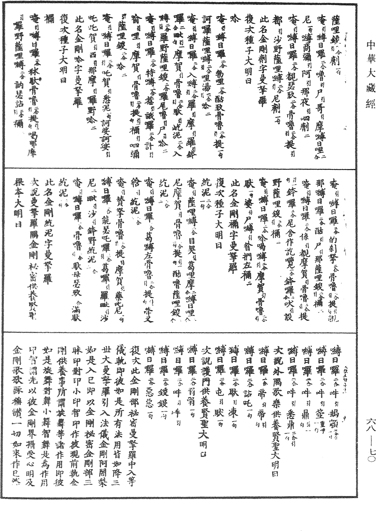 File:《中華大藏經》 第68冊 第0070頁.png