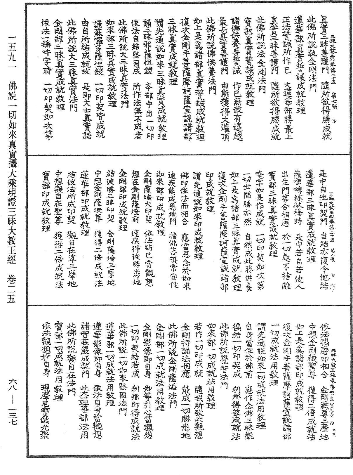 File:《中華大藏經》 第68冊 第0137頁.png