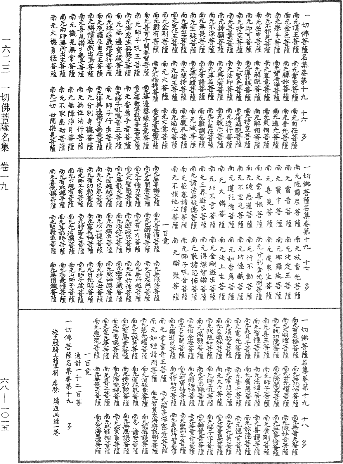 File:《中華大藏經》 第68冊 第1015頁.png