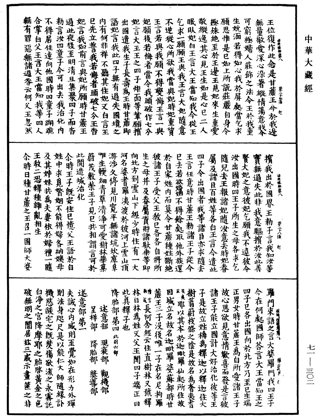 File:《中華大藏經》 第71冊 第302頁.png