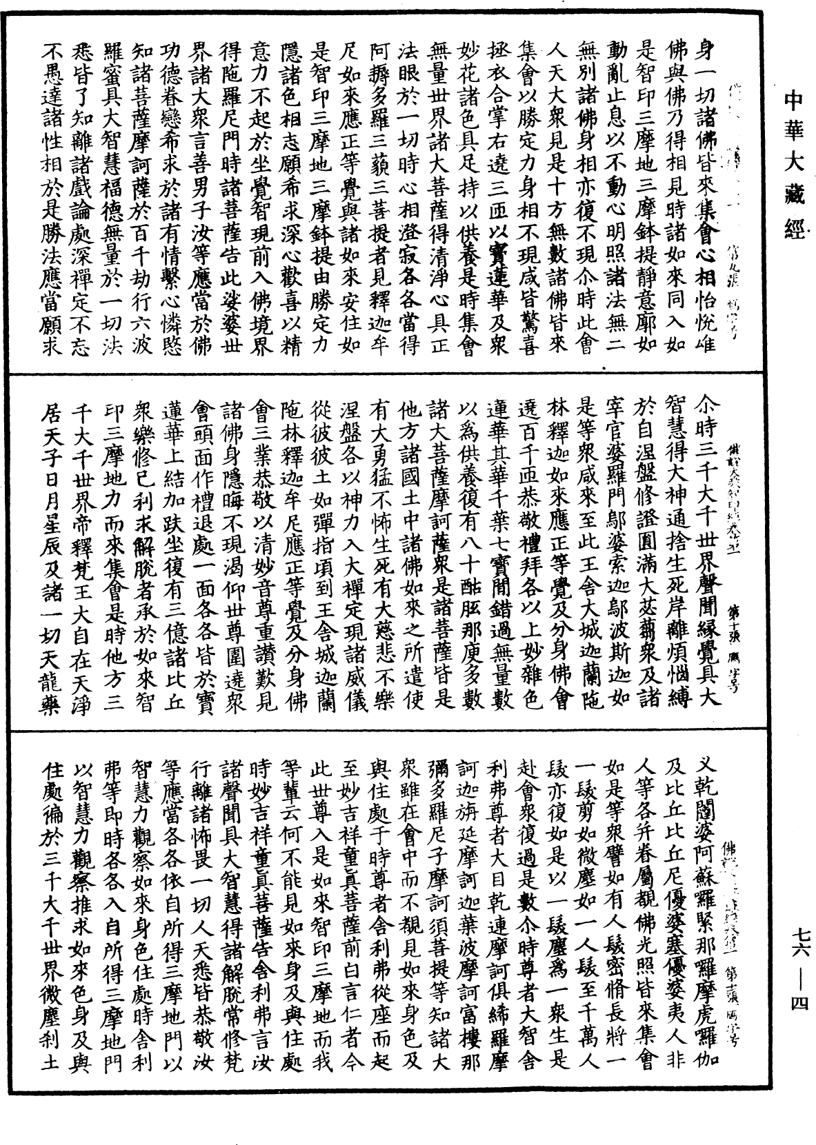 File:《中華大藏經》 第76冊 第004頁.png