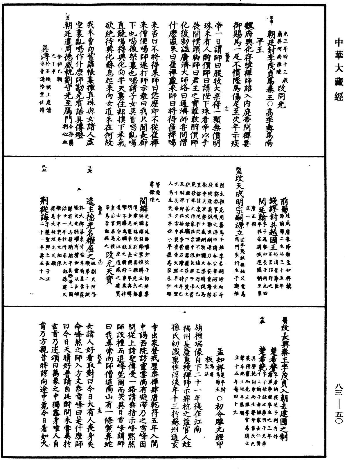 File:《中華大藏經》 第83冊 第0050頁.png