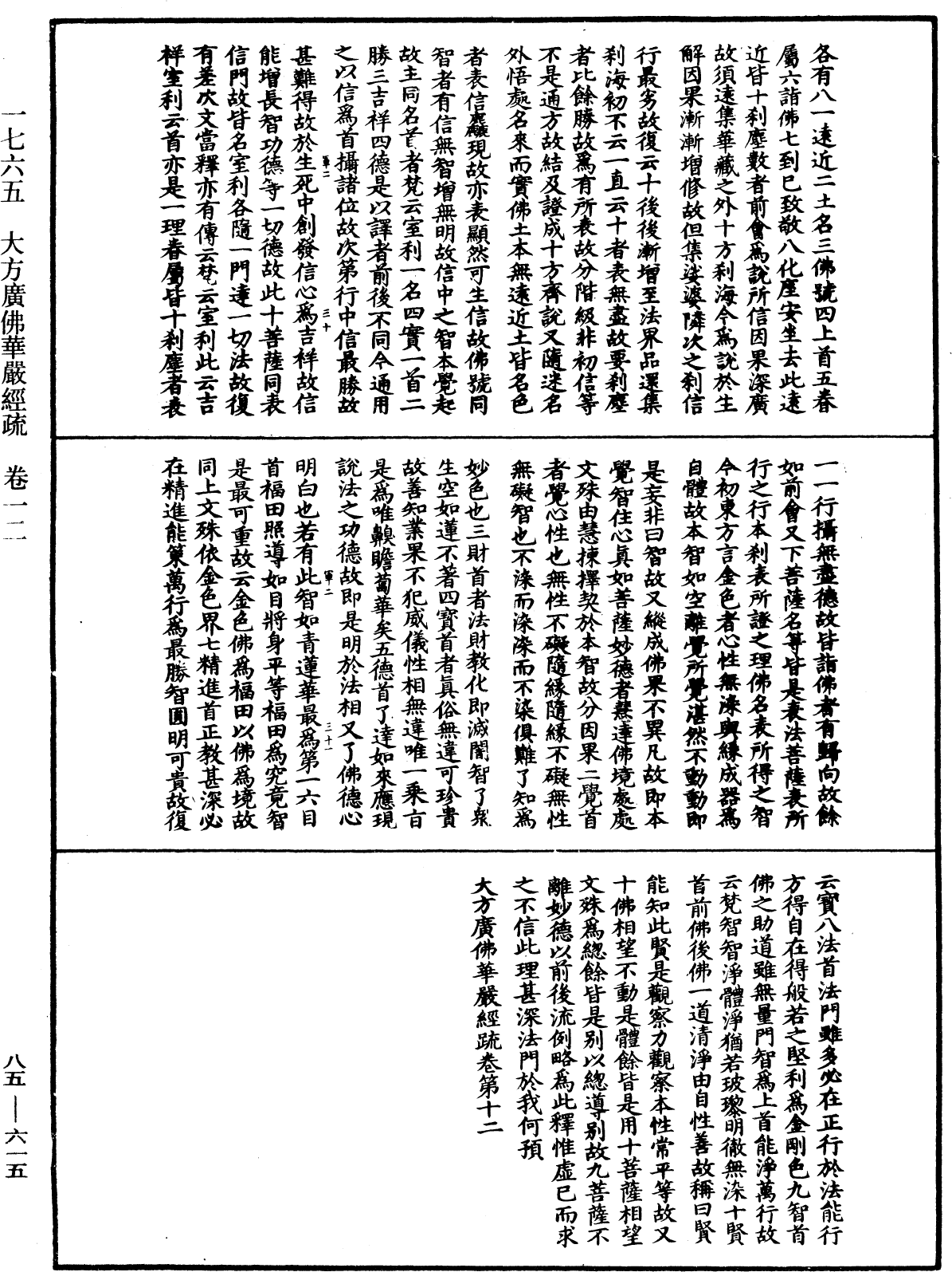 File:《中華大藏經》 第85冊 第0615頁.png