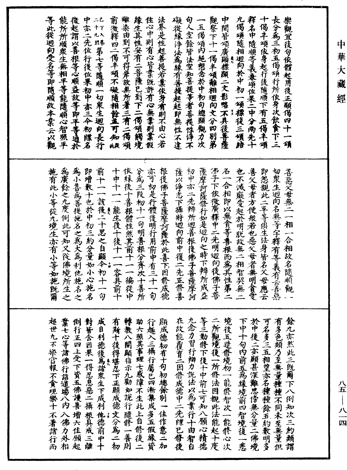 File:《中華大藏經》 第85冊 第0814頁.png