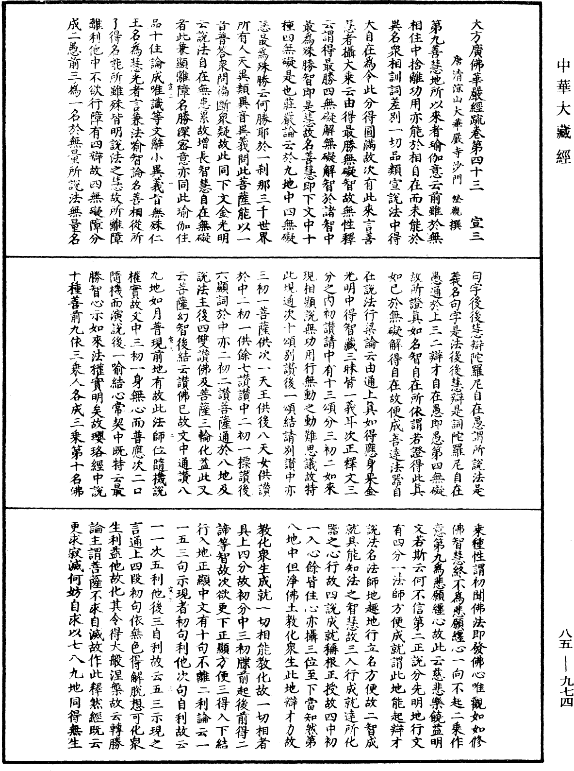 File:《中華大藏經》 第85冊 第0974頁.png