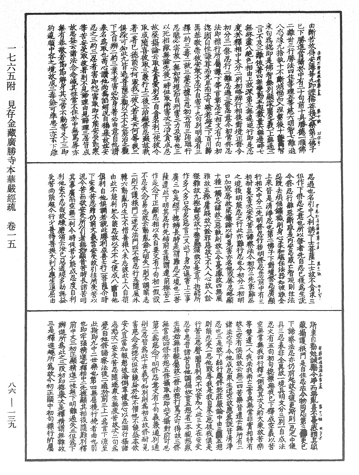 File:《中華大藏經》 第86冊 第0139頁.png