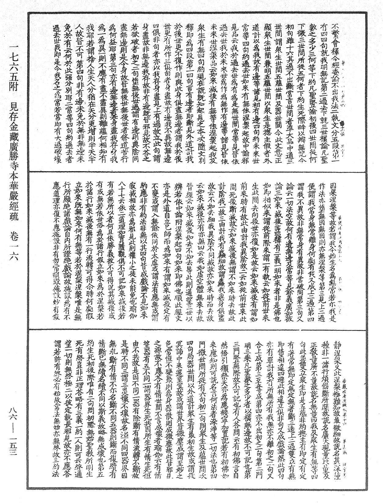 File:《中華大藏經》 第86冊 第0153頁.png