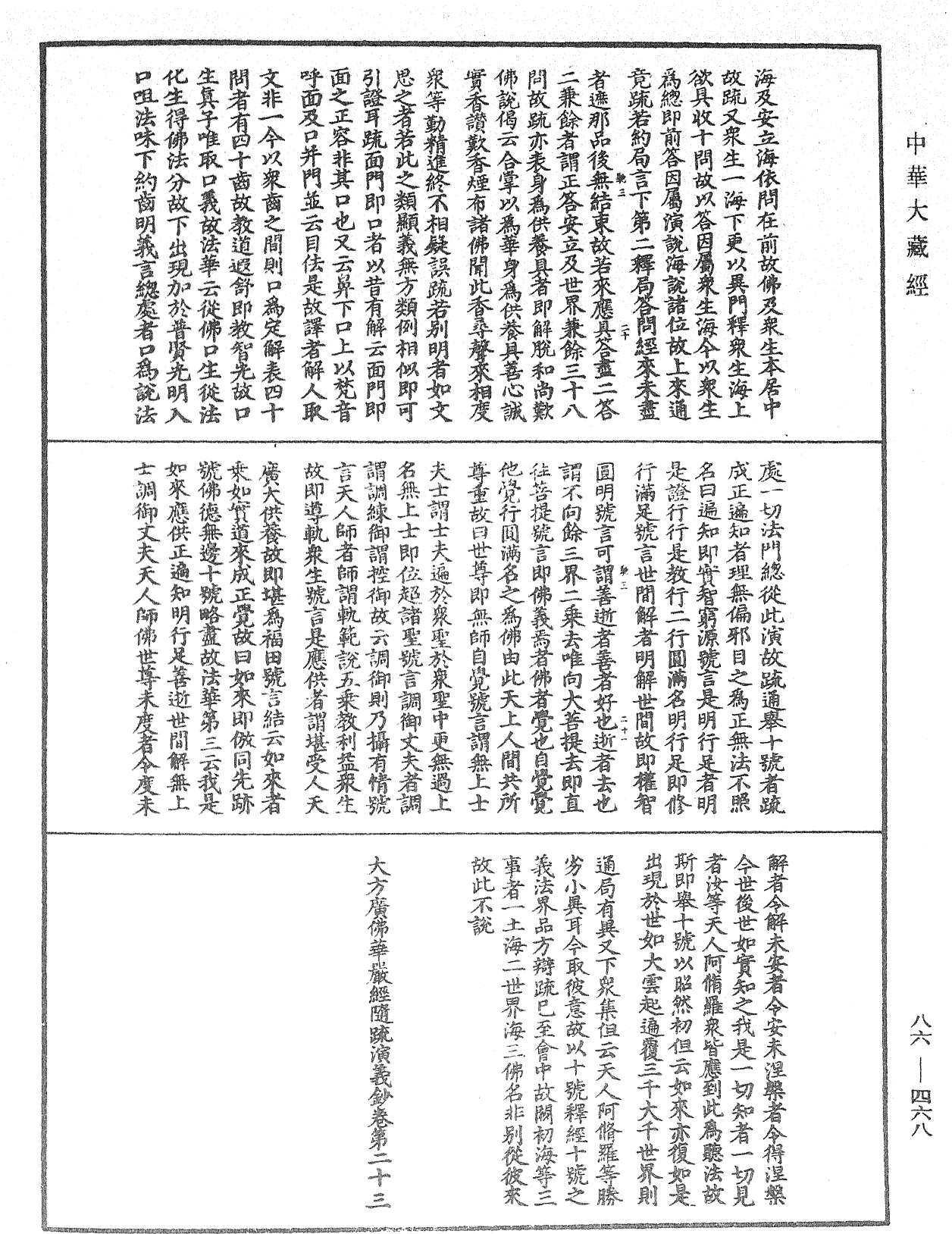 File:《中華大藏經》 第86冊 第0468頁.png