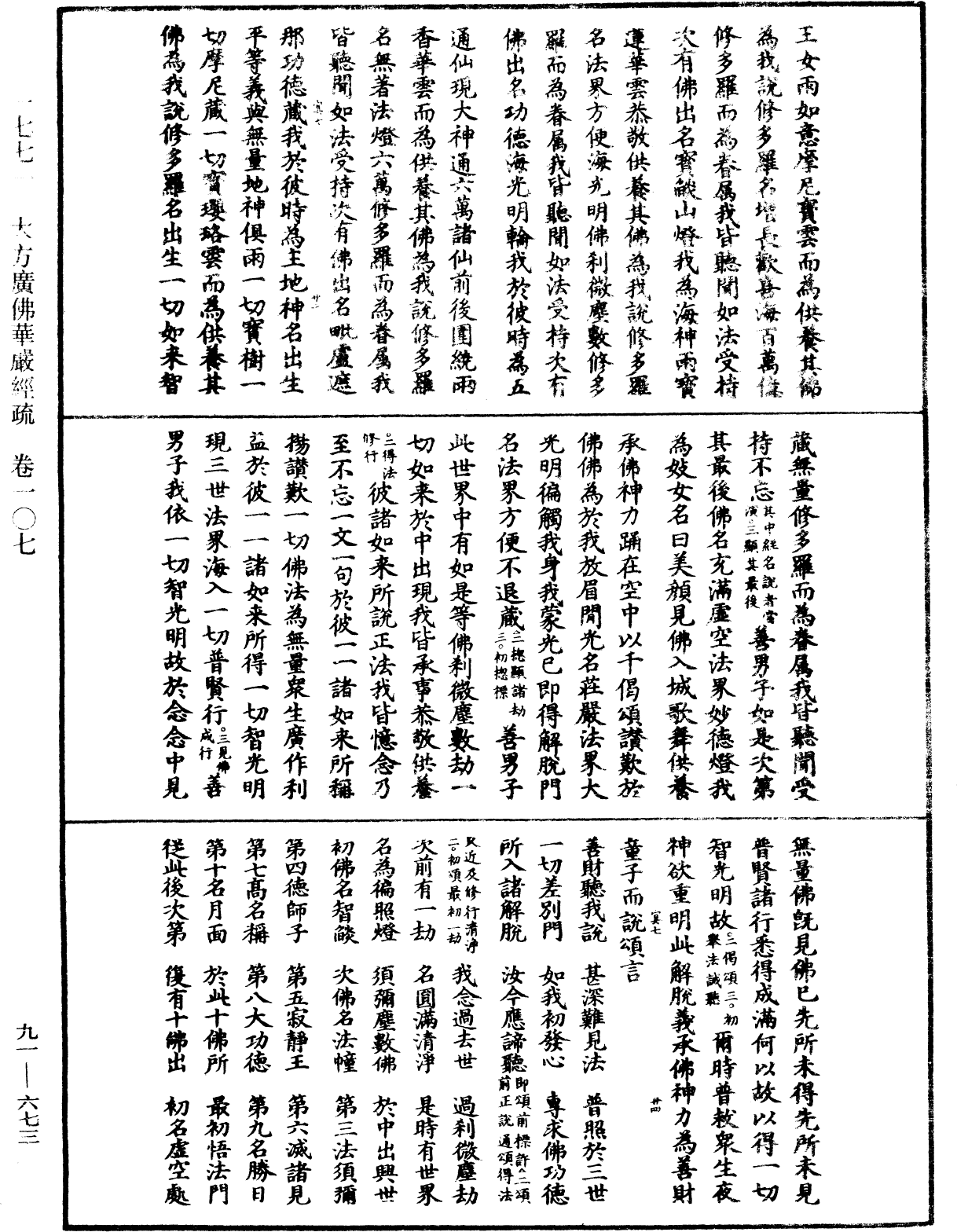 File:《中華大藏經》 第91冊 第0673頁.png