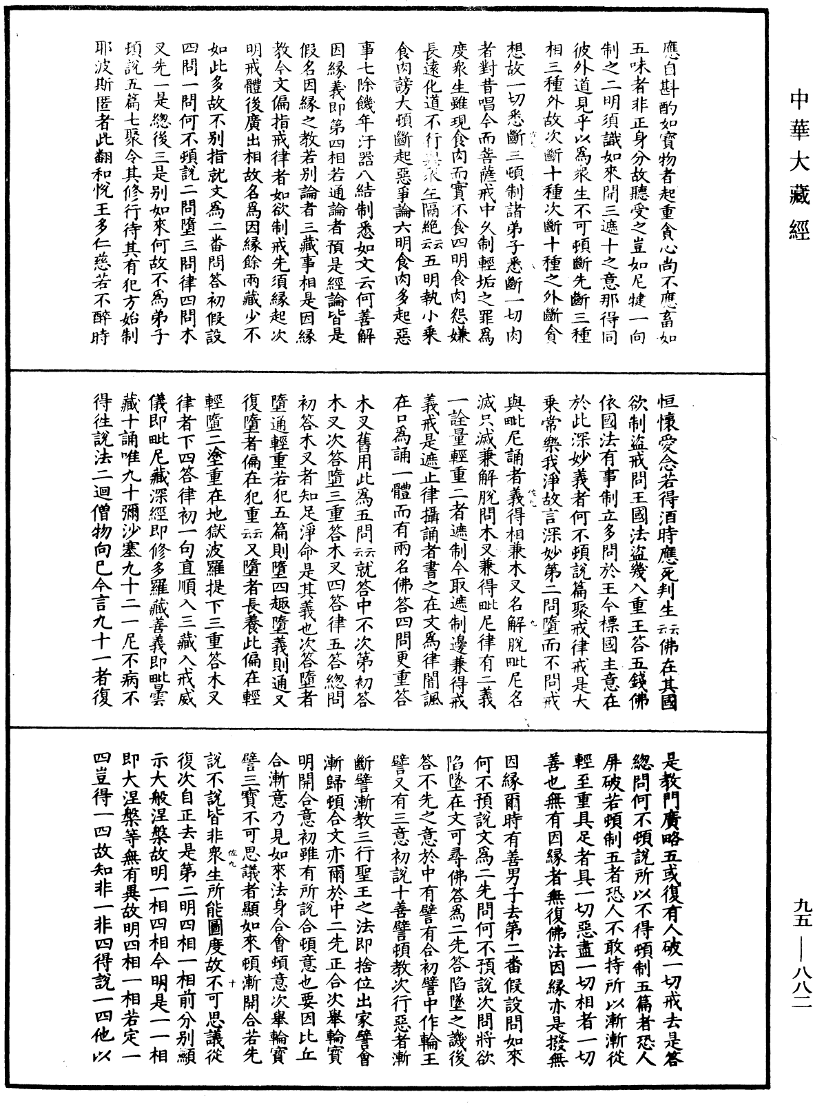 File:《中華大藏經》 第95冊 第882頁.png