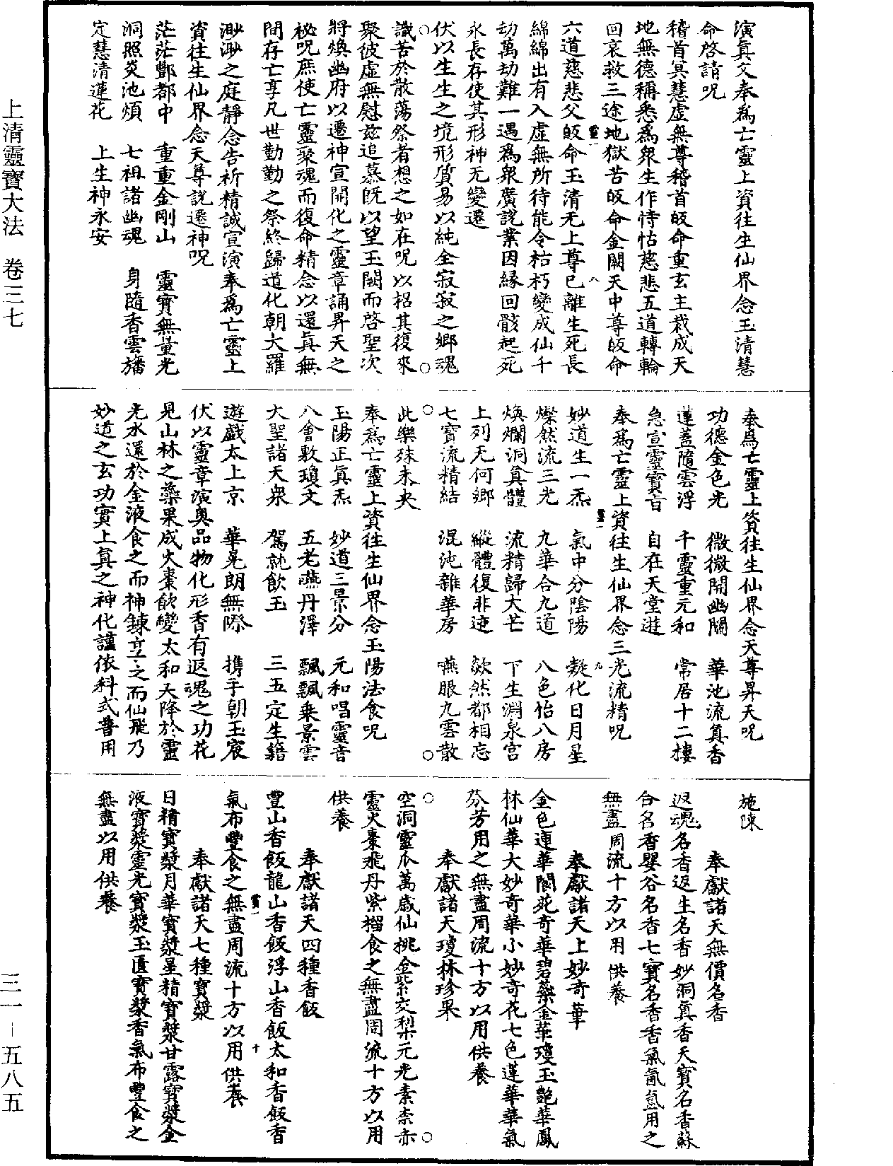 File:《道藏》第31冊 第585頁.png