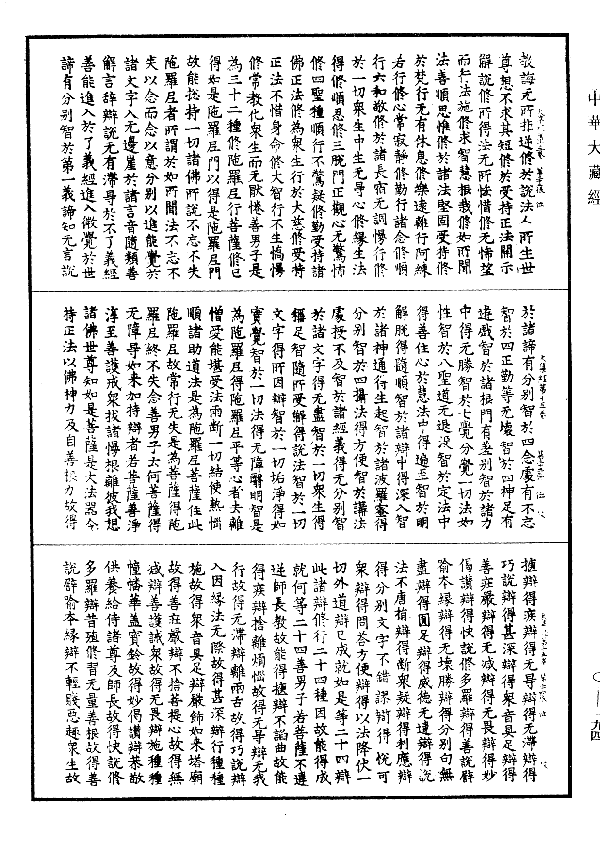 File:《中華大藏經》 第10冊 第194頁.png