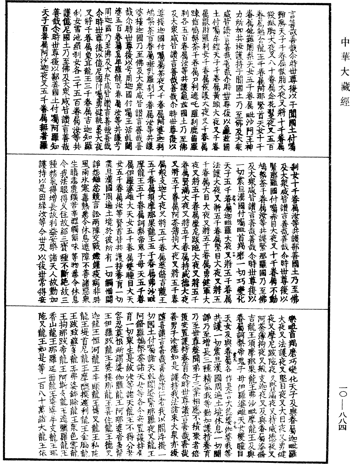 File:《中華大藏經》 第10冊 第884頁.png