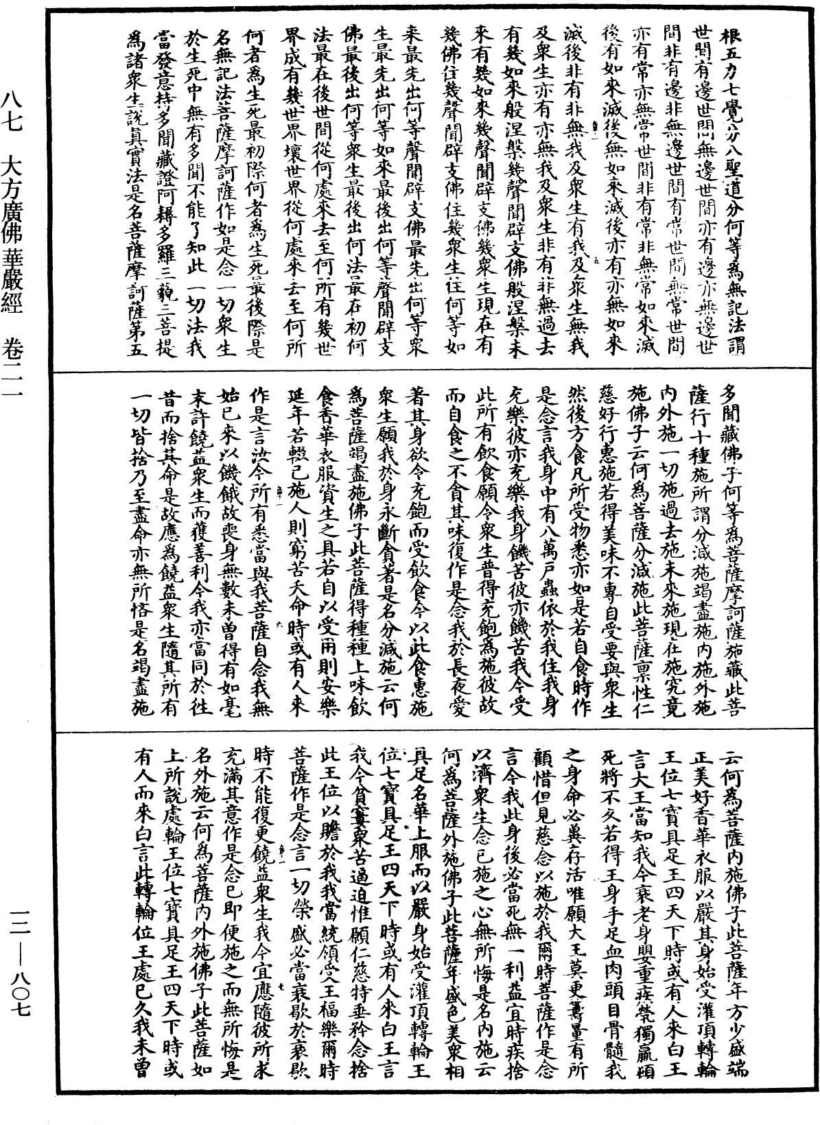 File:《中華大藏經》 第12冊 第807頁.png