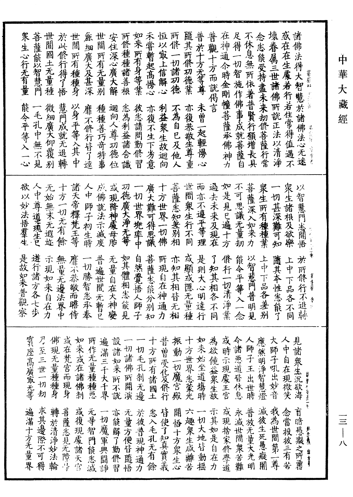 File:《中華大藏經》 第13冊 第008頁.png