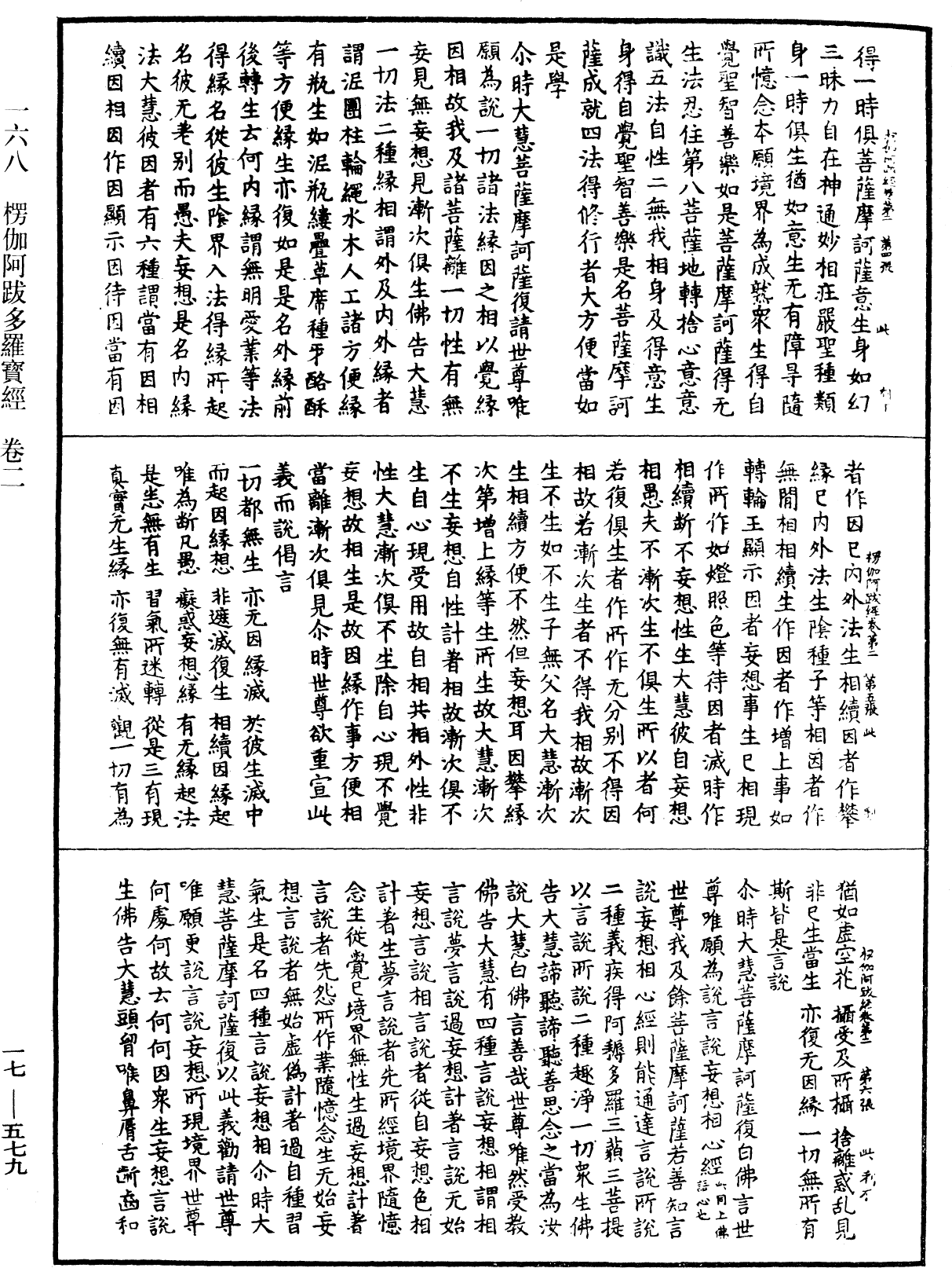 File:《中華大藏經》 第17冊 第579頁.png