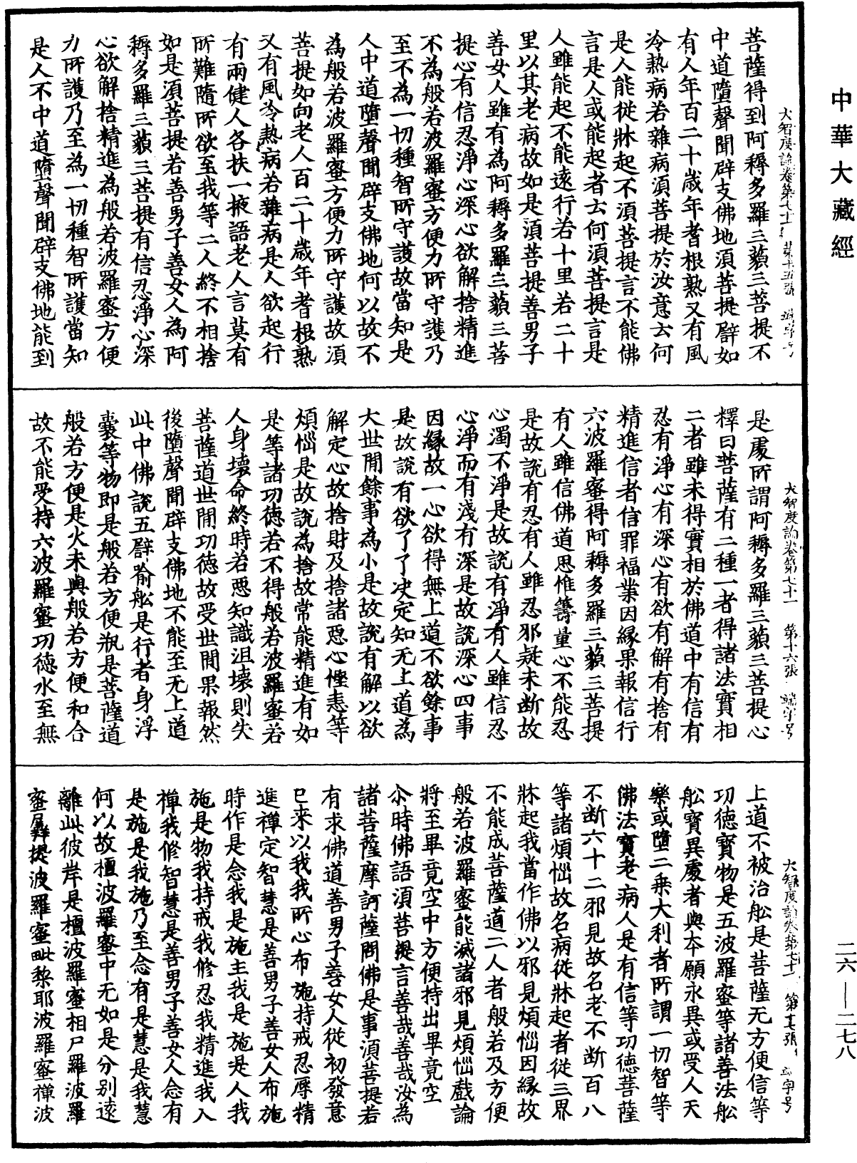 File:《中華大藏經》 第26冊 第278頁.png
